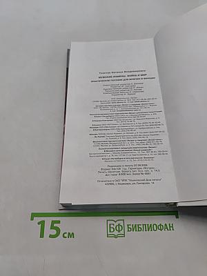 Мужские измены. Война и мир. Практическое пособие для мужчин и женщин