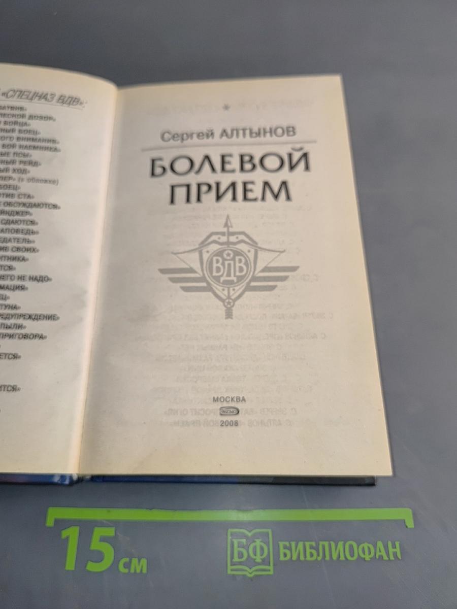 Спецназ ВДВ. Боевой прием