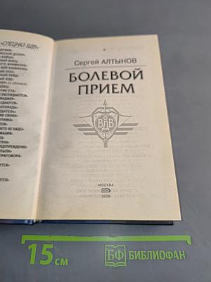 Спецназ ВДВ. Боевой прием