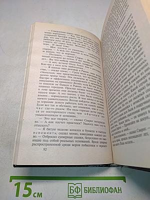 Сварог. Железные паруса