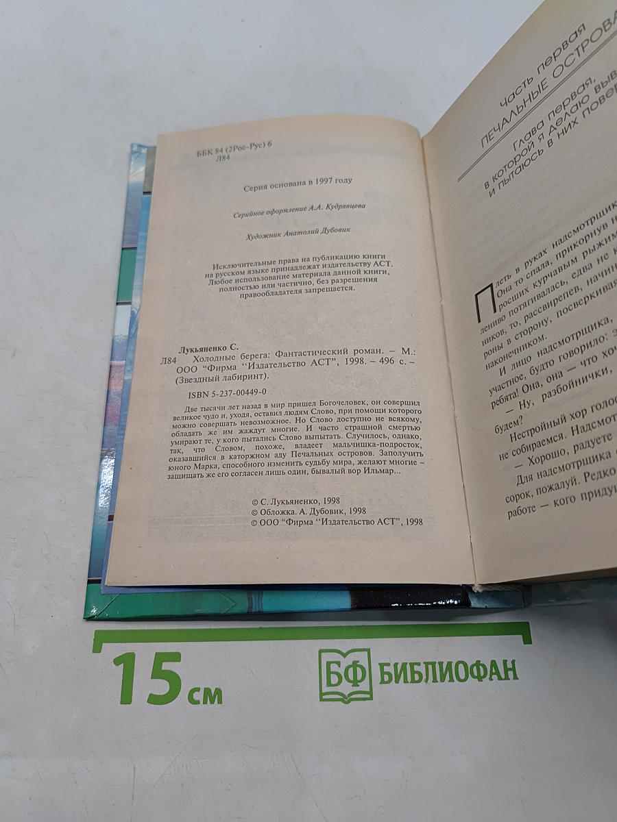 Холодные берега