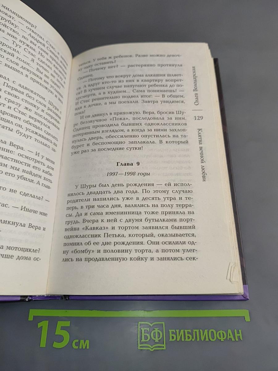 Клятва вечной любви