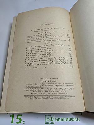 Сочинения в двух томах. Том второй: Прерванная дружба. Сними обувь твою. Письма
