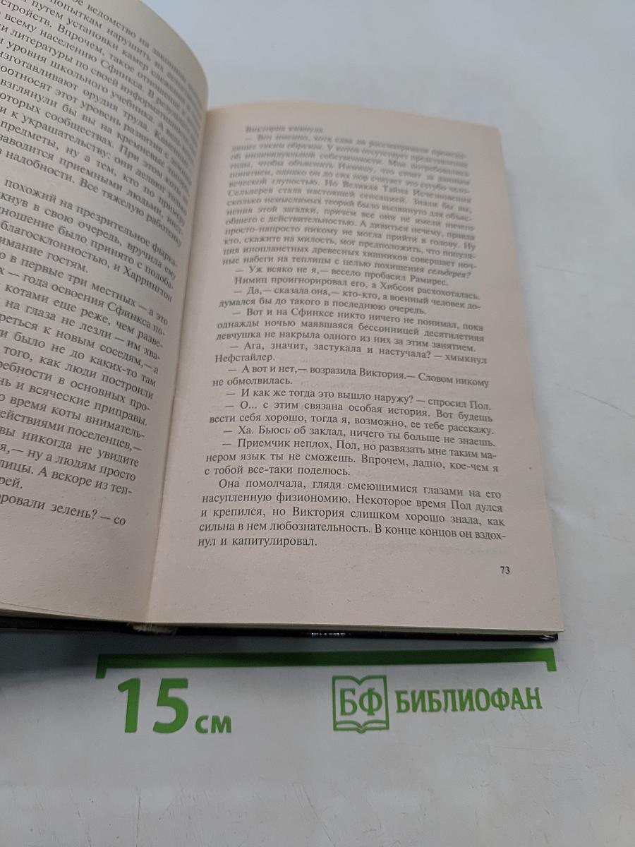 Поле бесчестья