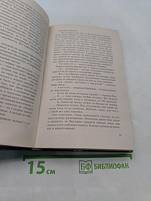 Поле бесчестья