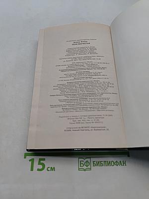 Поле бесчестья
