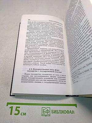 Теория государства и права. Элементарный курс. Учебное пособие. 2-е издание