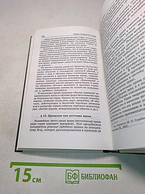 Теория государства и права. Элементарный курс. Учебное пособие. 2-е издание