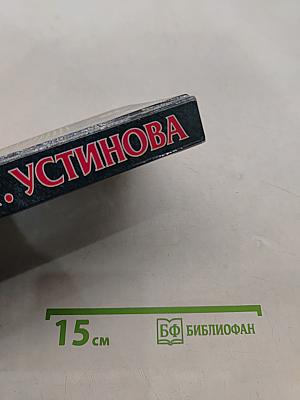 Большое зло и мелкие пакости