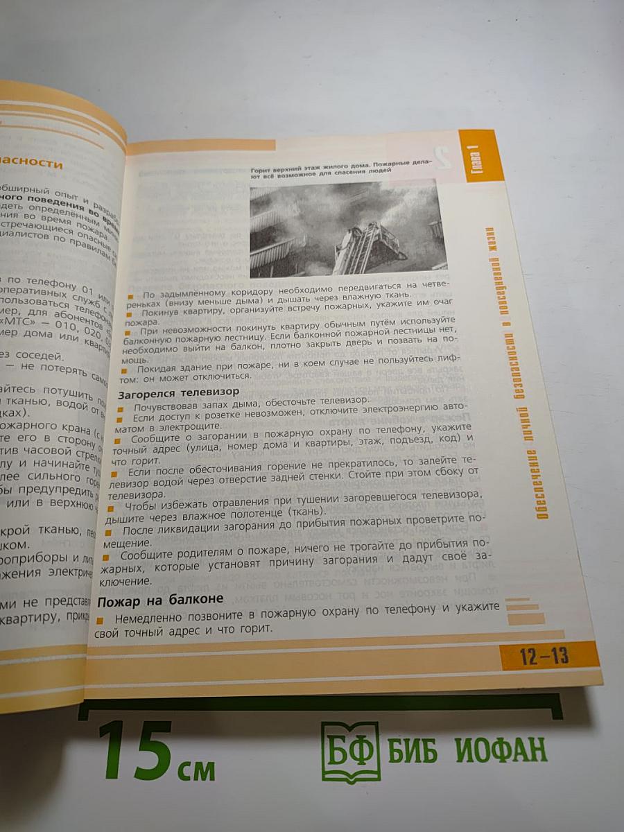 Основы безопасности жизнедеятельности. 11 класс