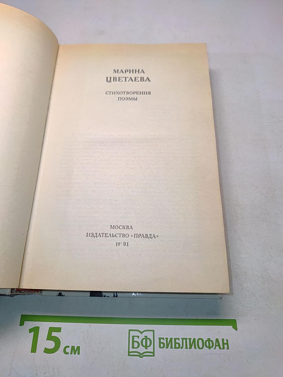 Стихотворения. Поэмы