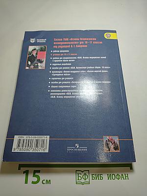 Основы безопасности жизнедеятельности. 11 класс