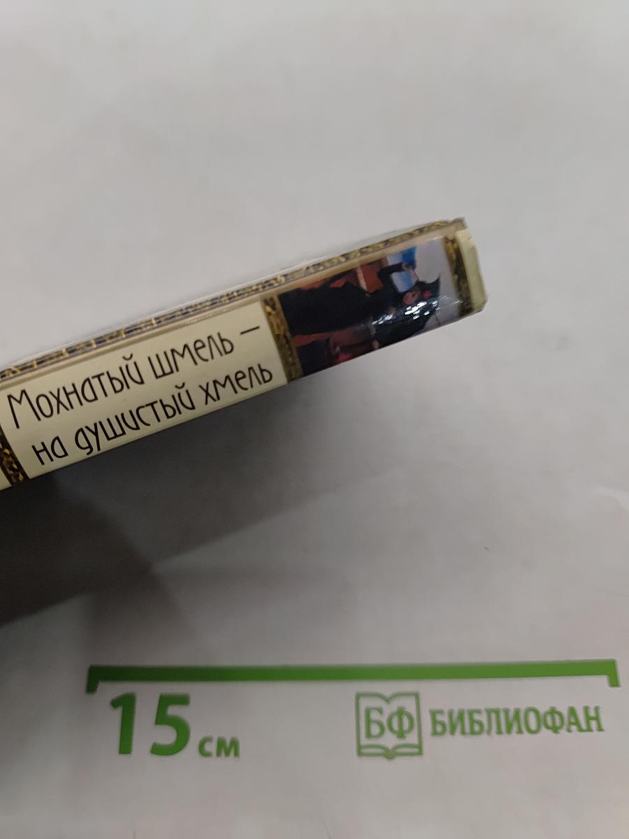 Мохнатый шмель – на душистый хмель