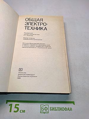Общая электротехника