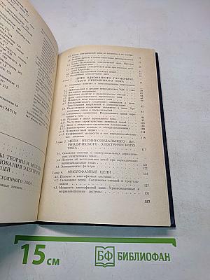Общая электротехника