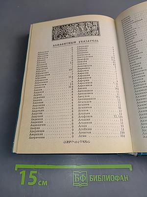 Словарь фамилий