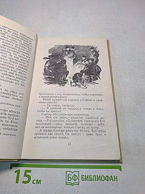 Золотые звезды. Стихи и рассказы о Советской Армии