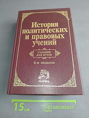 История политических и правовых учений