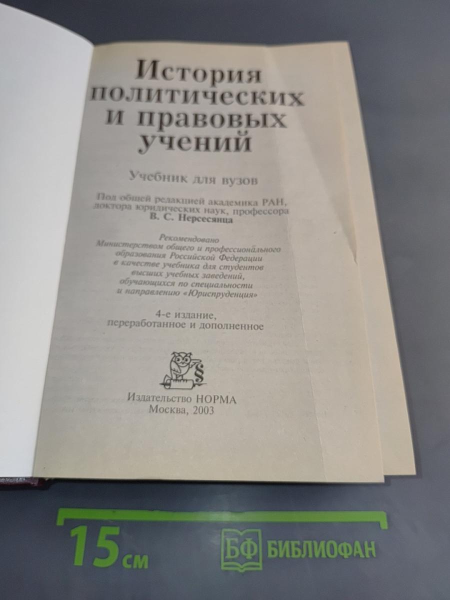 История политических и правовых учений
