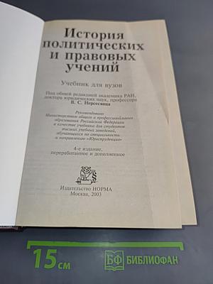 История политических и правовых учений