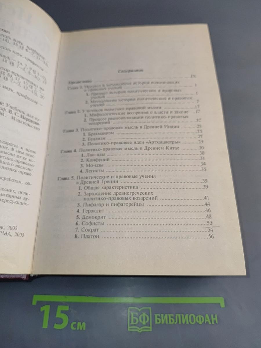 История политических и правовых учений