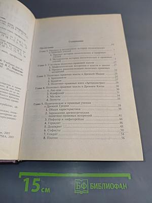 История политических и правовых учений