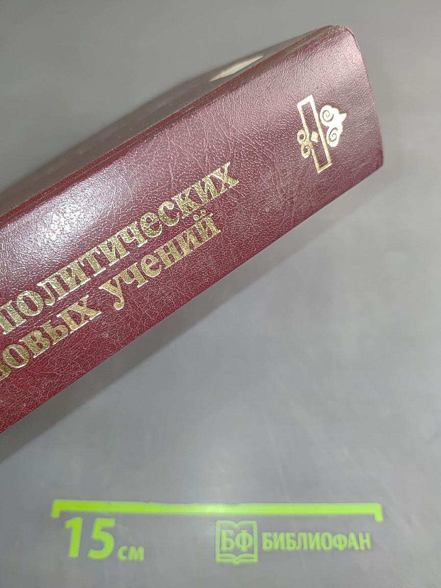 История политических и правовых учений
