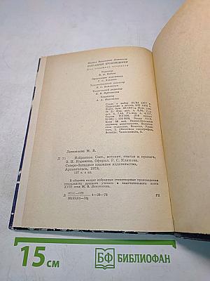 Избранные произведения