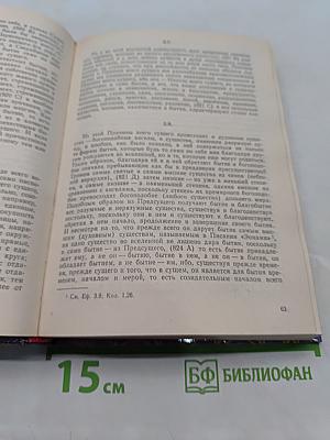 Мистическое богословие. Послание к Тимофею святого Дионисия Ареопагита