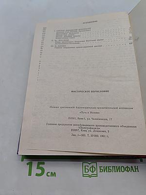 Мистическое богословие. Послание к Тимофею святого Дионисия Ареопагита