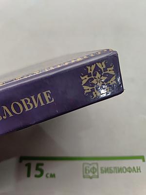 Мистическое богословие. Послание к Тимофею святого Дионисия Ареопагита