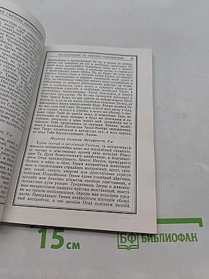 Православный молитвослов и Псалтирь