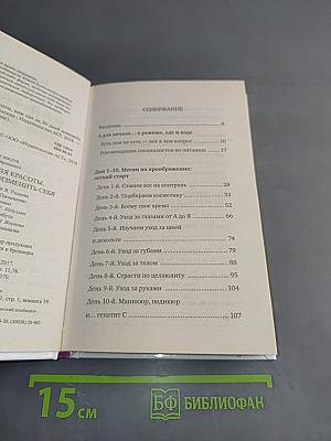 НЛП-техники для красоты, или Как за 30 дней изменить себя