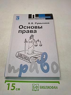 Основы права
