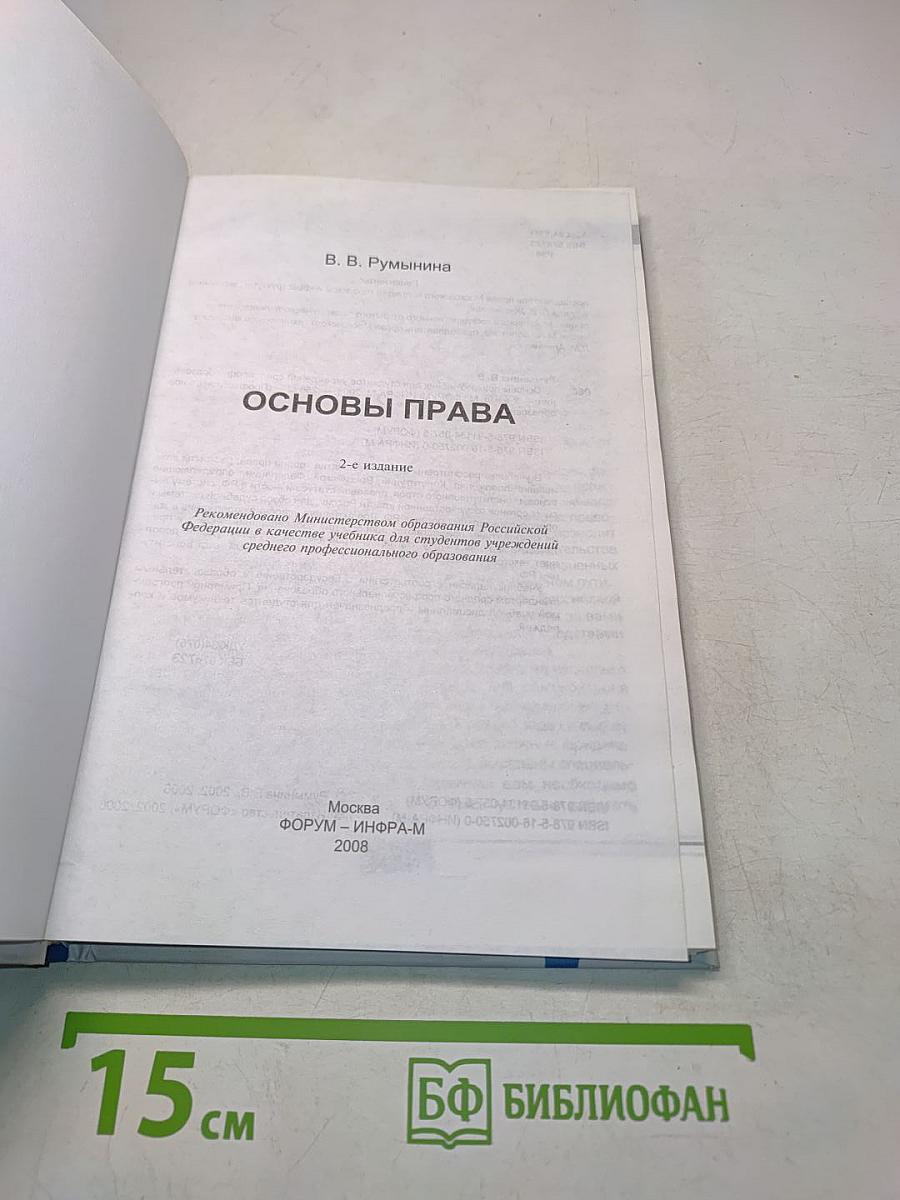 Основы права