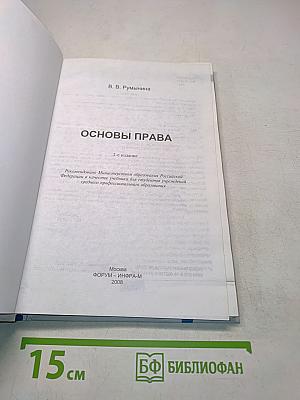 Основы права