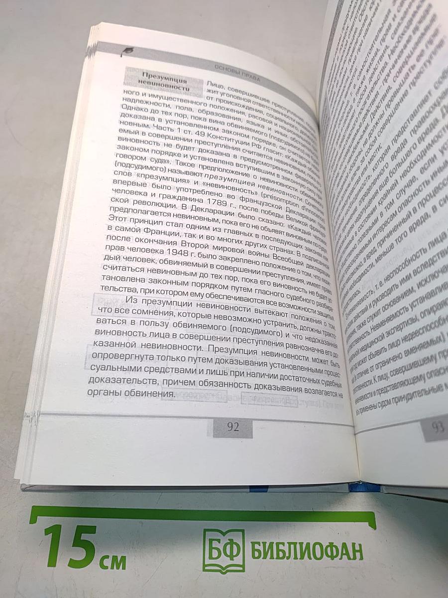 Основы права