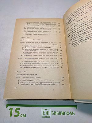 Краткий курс высшей математики