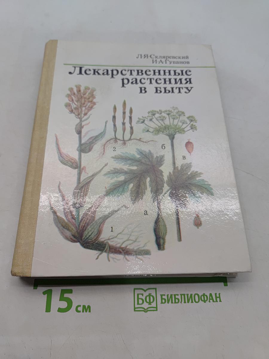 Лекарственные растения в быту