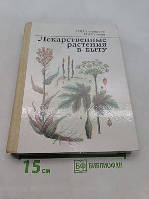 Лекарственные растения в быту