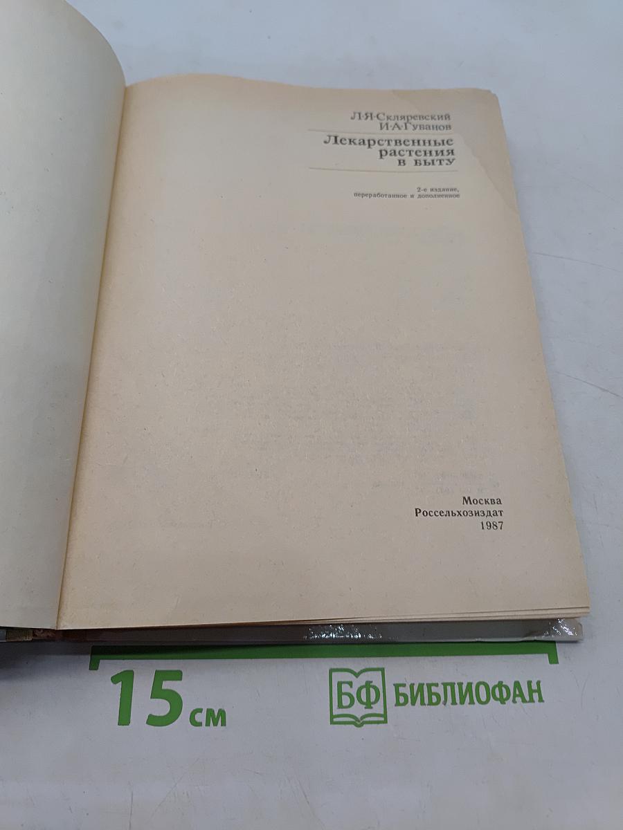 Лекарственные растения в быту