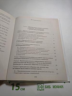 Основы безопасности жизнедеятельности 10 класс, Базовый уровень