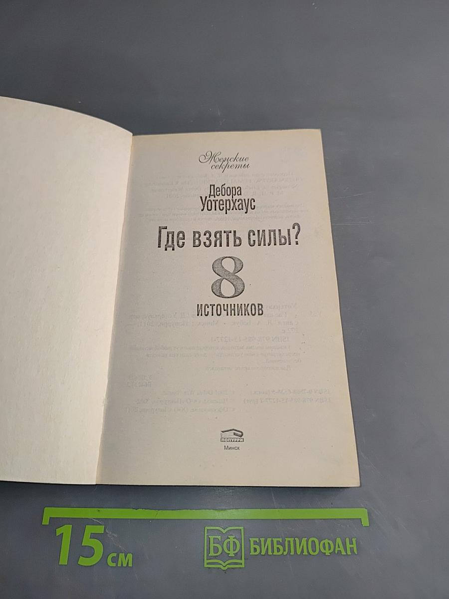 Где взять силы? 8 источников