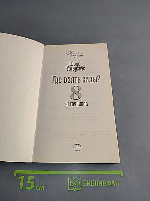 Где взять силы? 8 источников