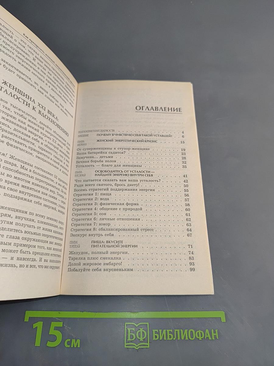 Где взять силы? 8 источников