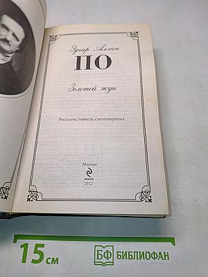 ПО. Золотой жук