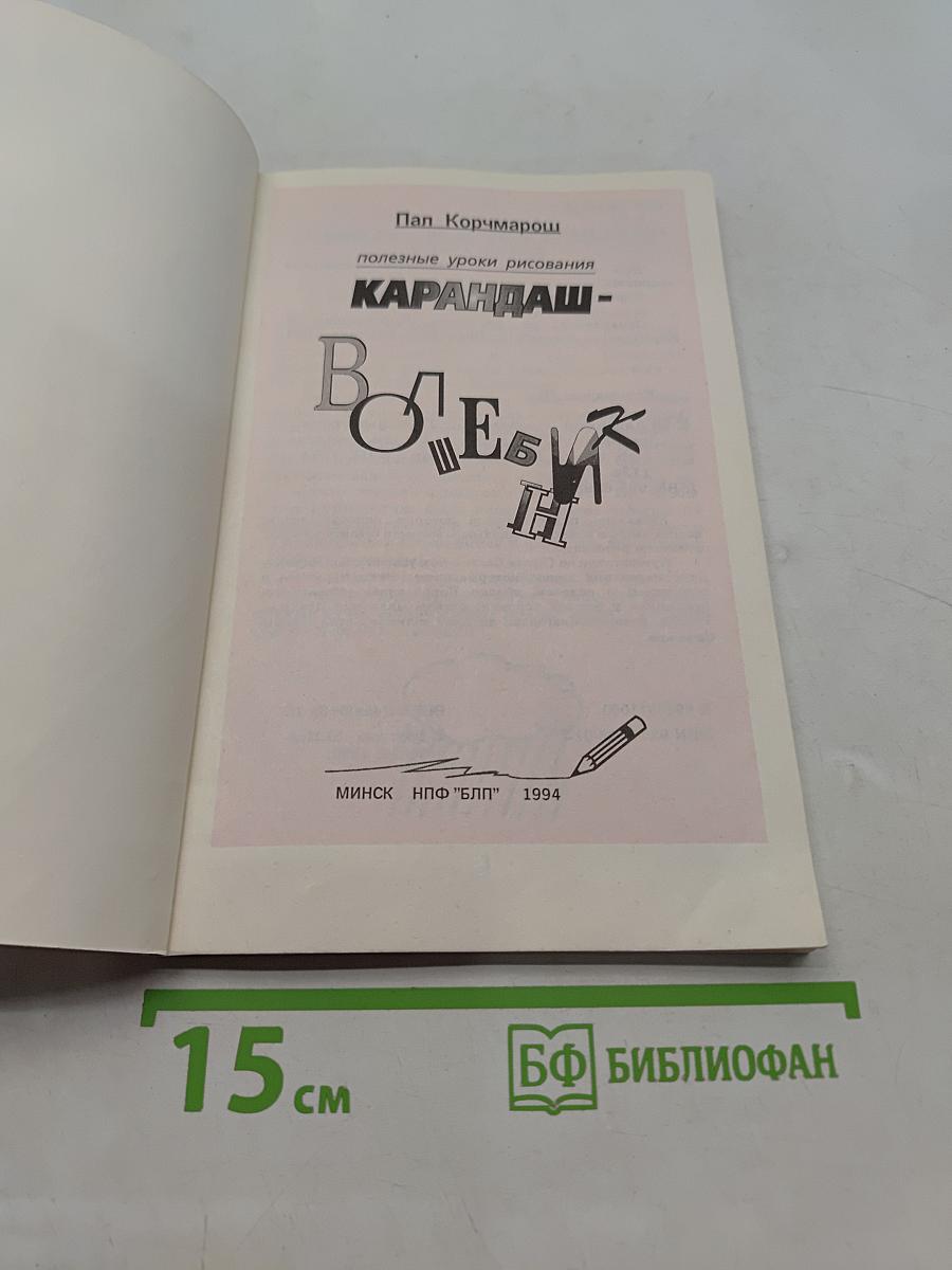 Карандаш