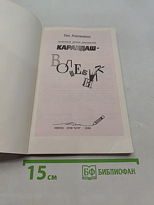 Карандаш