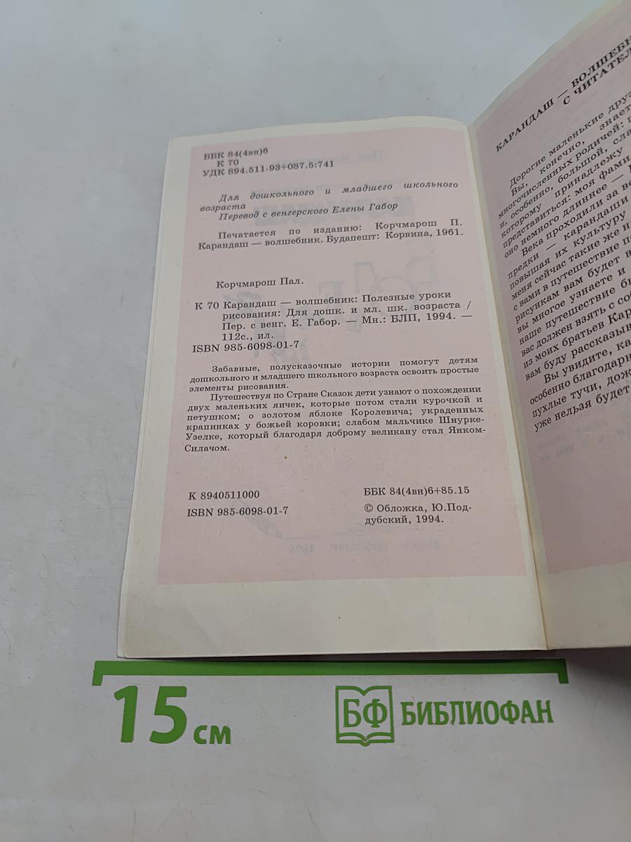 Карандаш
