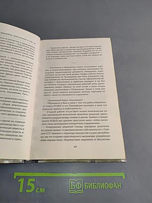 Мятеж против Ельцина. Команда по спасению СССР